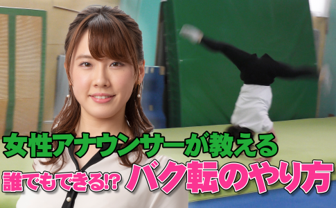 中野結香体操チャンネル Look動画