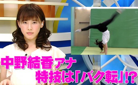 中野結香体操チャンネル #01